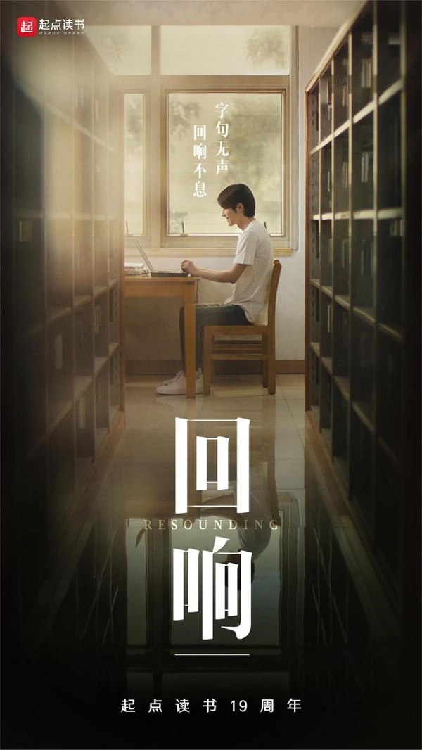 引領(lǐng)網(wǎng)絡(luò)文學(xué)發(fā)展 起點(diǎn)讀書將發(fā)起全新創(chuàng)作人計劃