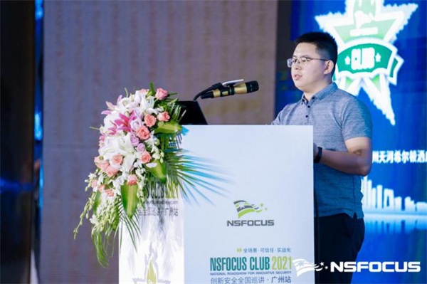 首站啟程｜NSFOCUS CLUB 2021創(chuàng)新安全全國巡講廣州站圓滿結束