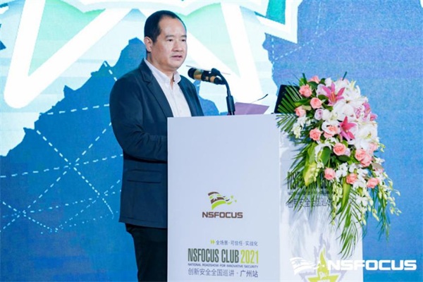 首站啟程｜NSFOCUS CLUB 2021創(chuàng)新安全全國巡講廣州站圓滿結束