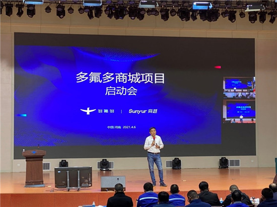 多氟多簽約商越科技，打造化工行業(yè)采購數(shù)字化標(biāo)桿