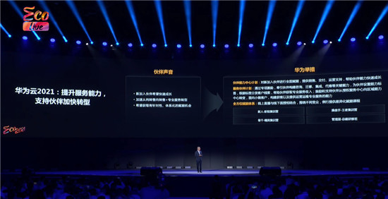 華為徐直軍：華為云成為智能世界五朵云之一，2021年大力支持伙伴持續(xù)創(chuàng)新