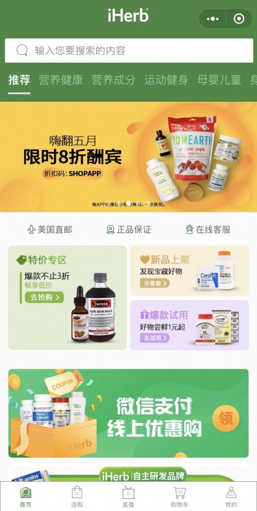 助力你的520示愛之旅，iHerb全場消費滿 59 美元 78 折鉅惠酬賓！