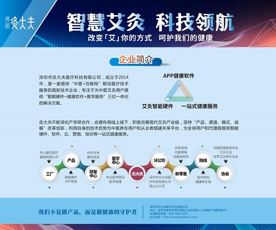 智造艾灸新未來：灸大夫亮相第84屆中國國際醫(yī)療器械博覽會(huì)