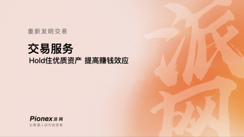 派網(wǎng)全球CEO楊圣凈：重視投資者權益  為投資者的數(shù)字資產(chǎn)保駕護航