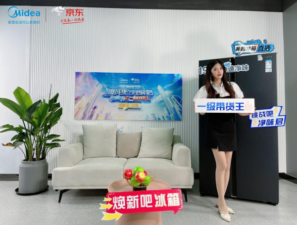 萬名達(dá)人參與，千萬粉絲撐腰，美的“煥新吧，冰箱”一路沖沖沖！