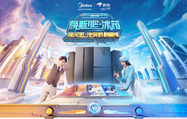 萬名達(dá)人參與，千萬粉絲撐腰，美的“煥新吧，冰箱”一路沖沖沖！