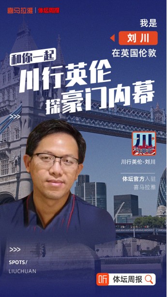 《體壇周報》官方記者團入駐喜馬拉雅，用播客評述賽場內(nèi)外