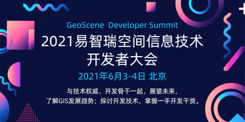 GeoScene 2.1空間大數(shù)據(jù)正式發(fā)布：算子豐富、體驗(yàn)優(yōu)先