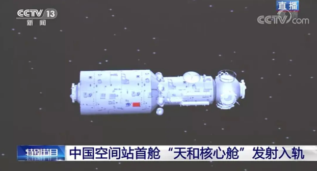 天和核心艙發(fā)射任務(wù)圓滿成功，利亞德提供視效保障