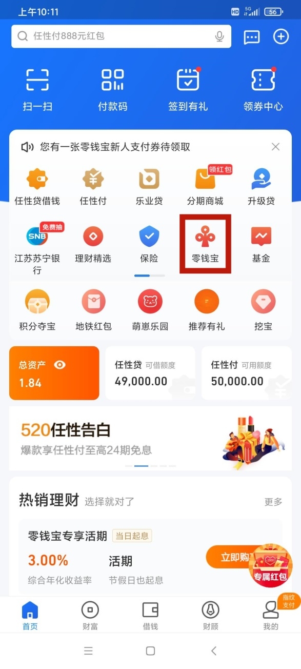 如何轉(zhuǎn)入？收益怎么算？蘇寧金融零錢寶使用規(guī)則詳解