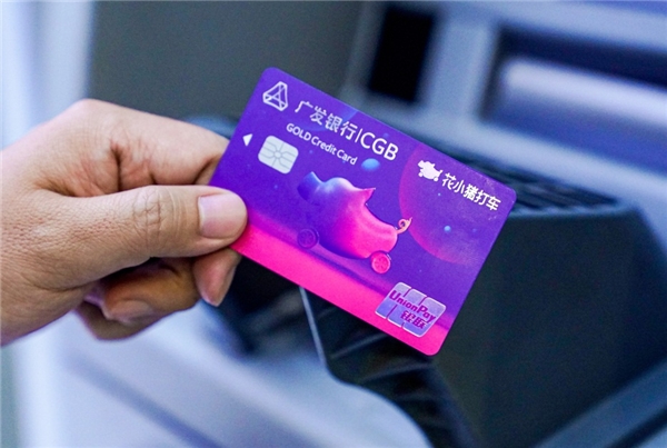 廣發(fā)銀行推出滴滴、花小豬聯(lián)名信用卡，單月最高送50張打車券