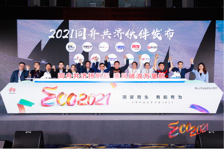 華為云生態(tài)峰會(huì)在深圳舉行，構(gòu)建共創(chuàng)、共享、共贏的產(chǎn)業(yè)新生態(tài)
