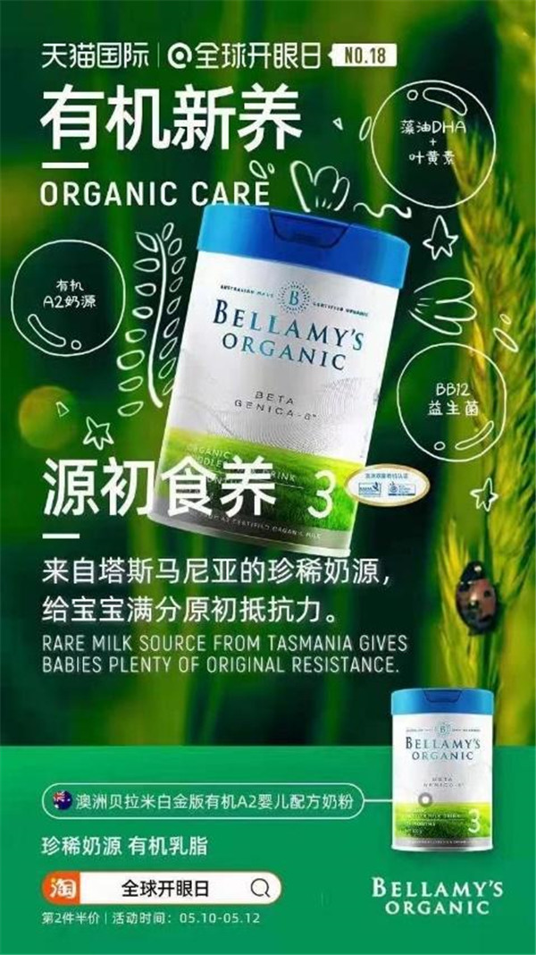 有機認證標準參差不齊？天貓國際全球開眼日力?？孔V有機生活