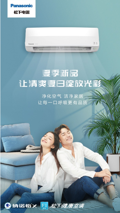 松下新品空調(diào)即將上市 內(nèi)外雙重守護引領(lǐng)健康新升級