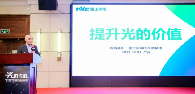 雷士照明：專(zhuān)業(yè)成就價(jià)值，時(shí)間鑄造品牌