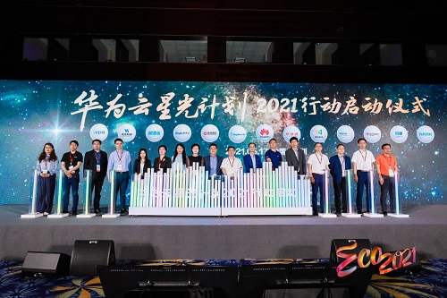 華為云啟動(dòng)“星光計(jì)劃”2021行動(dòng)：釋放品牌拉力，助力伙伴商業(yè)成功
