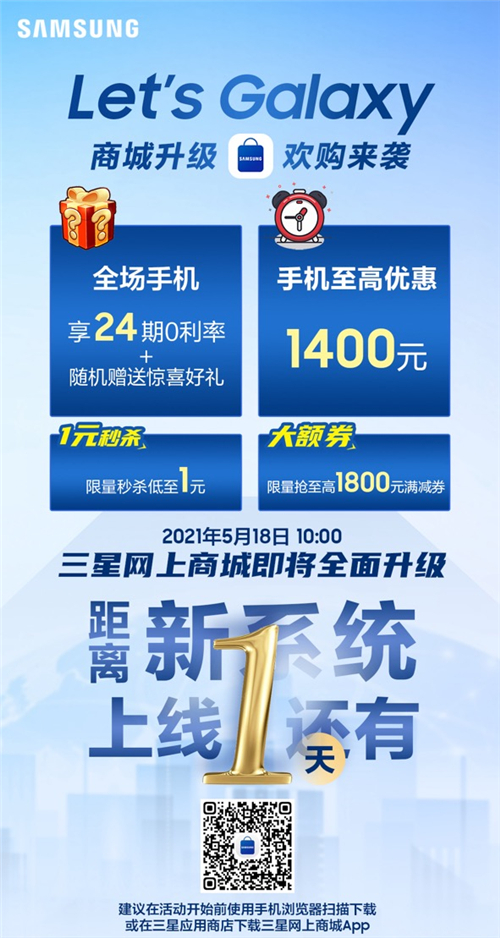 三星網(wǎng)上商城即將全面升級，全新活動不容錯過！