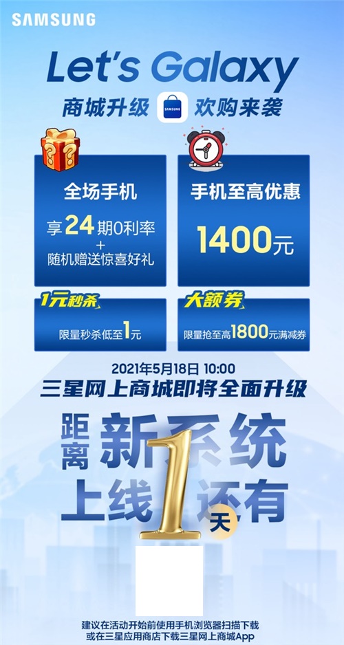 三星網(wǎng)上商城即將全面升級，全新活動不容錯過！
