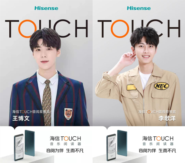 海信TOUCH 5月20日震撼來(lái)襲 音閱星推官王博文、李歌洋邀你共同見(jiàn)證