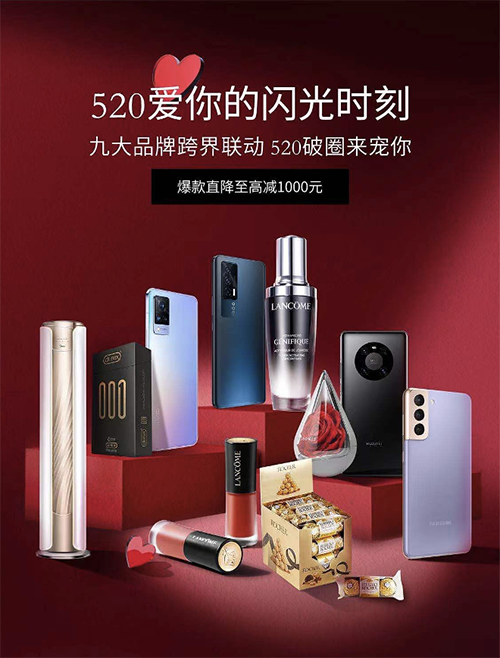 跨界品牌攜手告白，京東帶你領(lǐng)略520“愛你的N個(gè)閃光時(shí)刻”