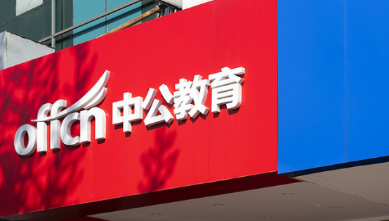 將“雷鋒精神”融入企業(yè)經(jīng)營，助推中公教育穩(wěn)健發(fā)展