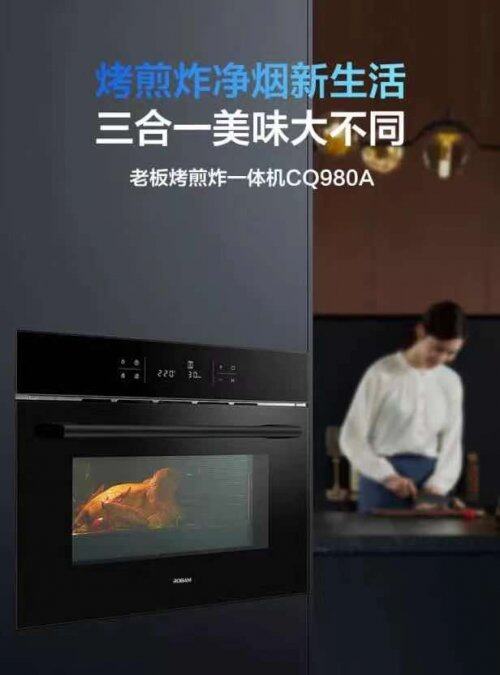 廚房進階有它就夠了，老板烤煎炸一體機科技賦能中國新廚房