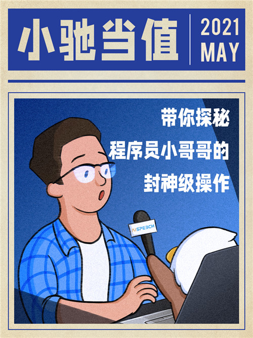 端到端識(shí)別、增量學(xué)習(xí)…思必馳DUI標(biāo)注訓(xùn)練一體化平臺(tái)的封神級(jí)操作