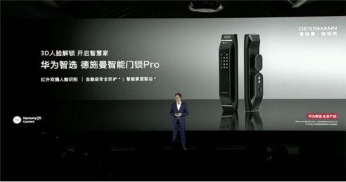 圍觀！華為智選 德施曼智能門鎖Pro亮相華為“全場景智慧生活”新品發(fā)布會(huì)