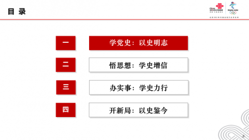 百年筑夢(mèng)創(chuàng)偉業(yè) 網(wǎng)絡(luò)強(qiáng)國(guó)譜新篇 黨組書(shū)記、董事長(zhǎng)王曉初為中國(guó)聯(lián)通全體黨員講黨課