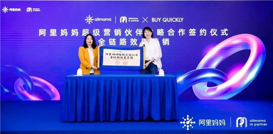 再突破！上海百秋成為阿里媽媽全鏈路效果營銷超級營銷伙伴
