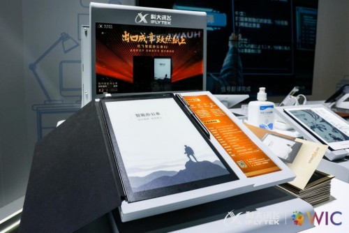 智能新時代，賦能新發(fā)展，訊飛智能辦公本亮相第五屆世界智能大會