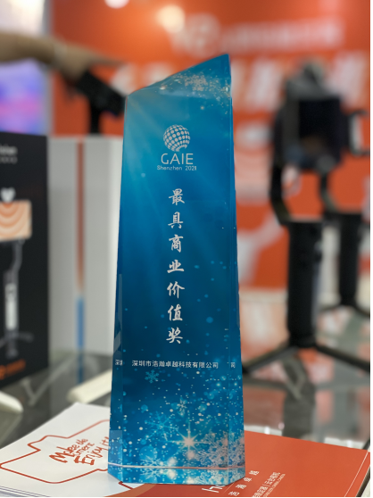 浩瀚卓越V2亮相深圳國際人工智能展，獲最具商業(yè)價值獎