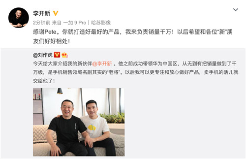 前華為中國(guó)區(qū)副總裁李開新入職一加手機(jī) 銷量目標(biāo)劍指千萬