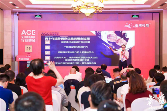 ACE 2021 全球素質(zhì)教育行業(yè)峰會圓滿落幕，創(chuàng)世紀(jì)教育集團(tuán)備受矚目！