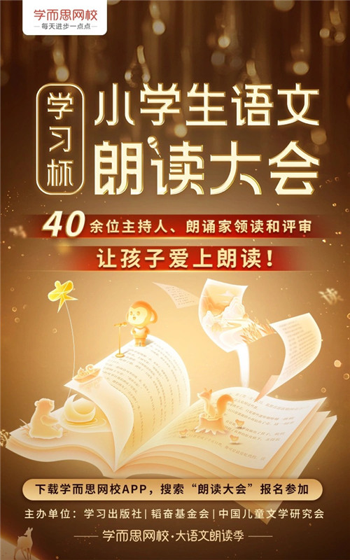 30余位課文作者親自講！學(xué)而思網(wǎng)?！蹲髡咧v壇》正式上線