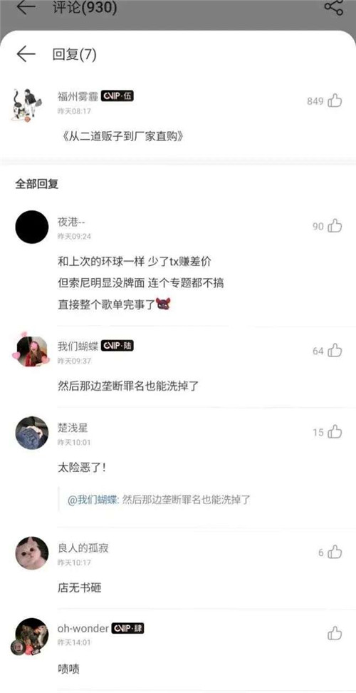 網(wǎng)易云音樂簽約索尼，但獨家版權(quán)仍是騰訊音樂護城河