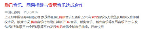 網(wǎng)易云音樂簽約索尼，但獨家版權(quán)仍是騰訊音樂護城河