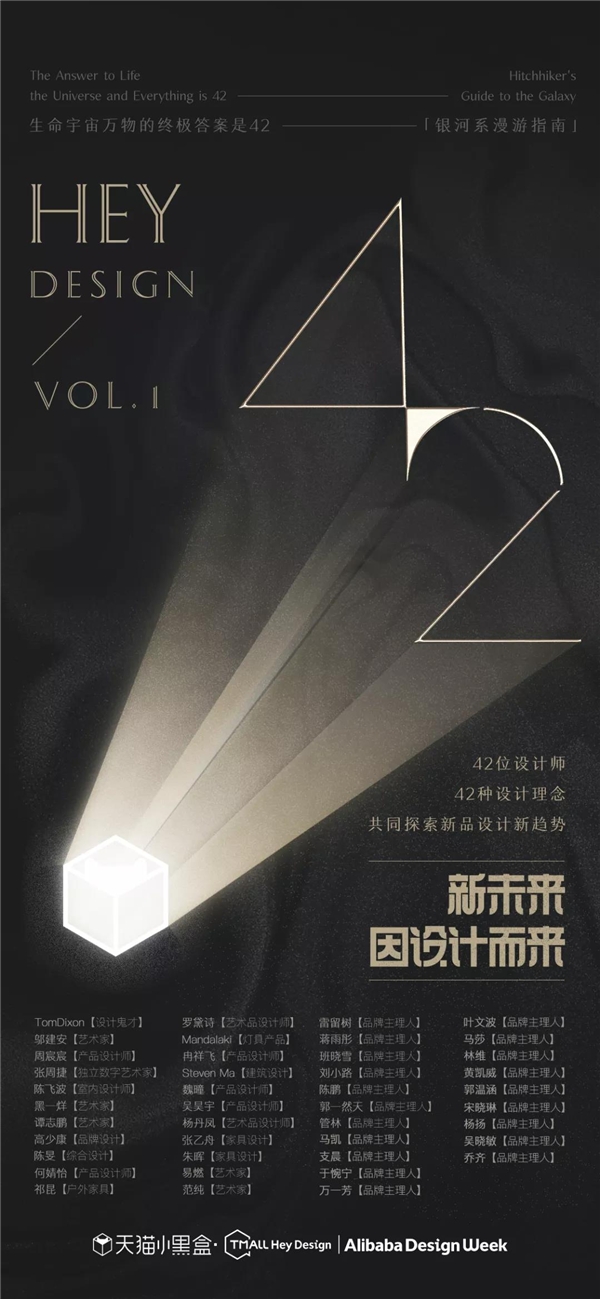 天貓小黑盒如何用42這個(gè)數(shù)字，引領(lǐng)新品消費(fèi)市場(chǎng)？
