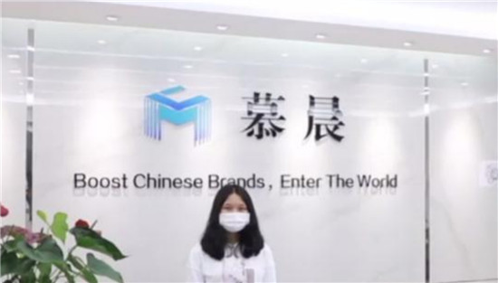 這家跨境電商不簡單！慕晨國際把“國貨精品”做成“海外王者”