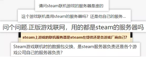 Steam上聯(lián)機(jī)游戲的服務(wù)器到底是誰(shuí)的？