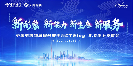 NB-IoT領(lǐng)域獨(dú)占鰲頭！ 中國(guó)電信聚合產(chǎn)業(yè)生態(tài)釋放5G物聯(lián)新價(jià)值