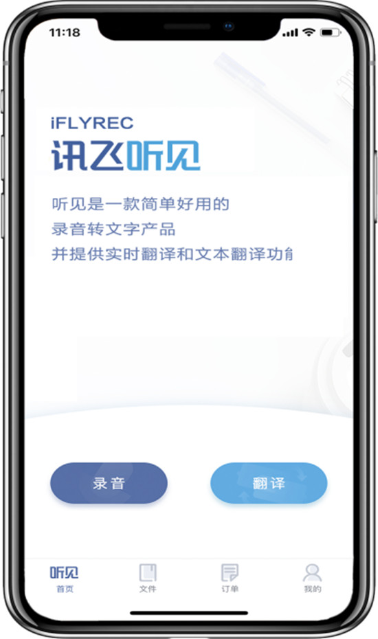 2021科技無障礙大會在京舉辦，訊飛聽見、輸入法產(chǎn)品精彩亮相