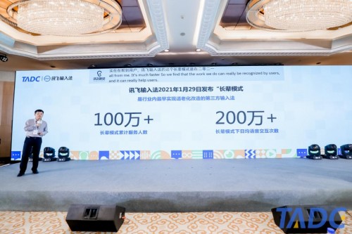 2021科技無障礙大會在京舉辦，訊飛聽見、輸入法產(chǎn)品精彩亮相