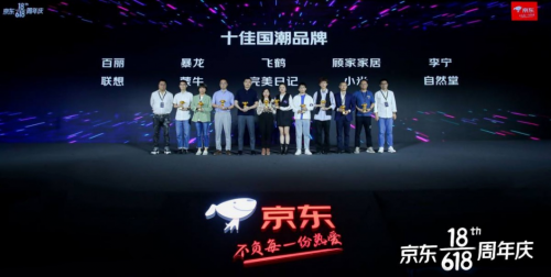 攜手演繹國貨新潮流 聯(lián)想榮獲2021京東618十佳國潮品牌