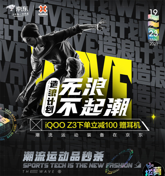 X GAMES成都賽事即將開(kāi)賽，京東618 iQOO強(qiáng)悍裝備至高優(yōu)惠600元