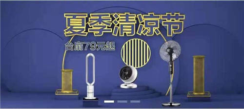 約“惠”清涼 “真快樂”APP攜品質(zhì)生活小家電低價(jià)來襲