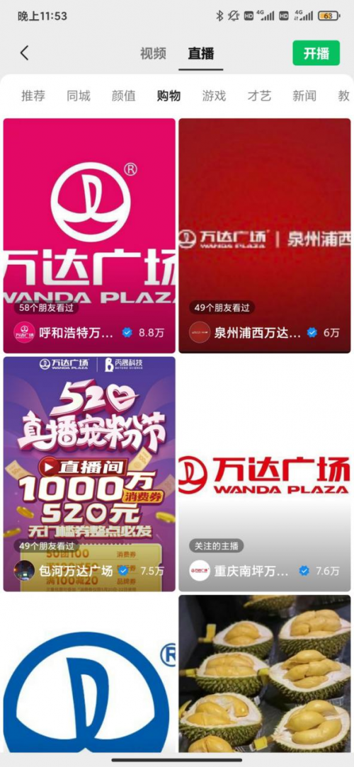 超41萬人次觀看點(diǎn)贊超百萬，萬達(dá)廣場(chǎng)直播寵粉節(jié)“霸屏”視頻號(hào)