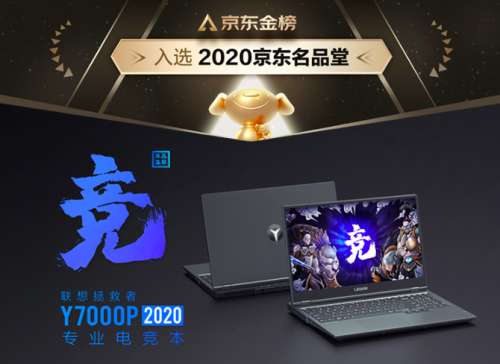 聯(lián)想榮膺2021京東618十佳國潮品牌大獎，強強聯(lián)手打造爆款國貨成品牌新增長點