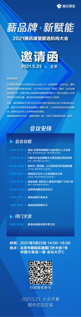 打通培訓(xùn)標(biāo)準(zhǔn)、認(rèn)證、就業(yè)推薦鏈路，騰訊課堂聯(lián)手合作伙伴構(gòu)建IT人才培養(yǎng)新模式