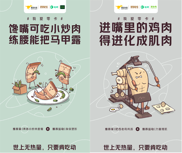 吃動平衡！咕咚攜手美團(tuán)外賣發(fā)起“我愛零卡”有獎挑戰(zhàn)